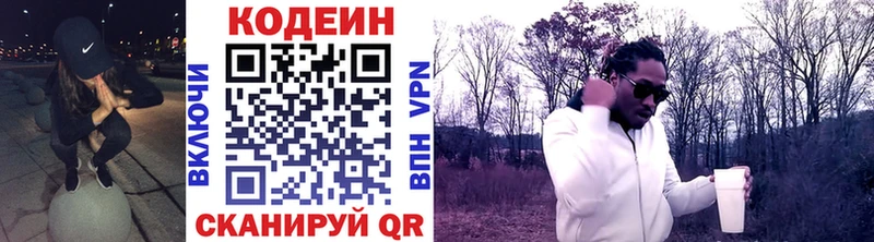 Купить  Камышлов  Codein напиток Lean (лин) 